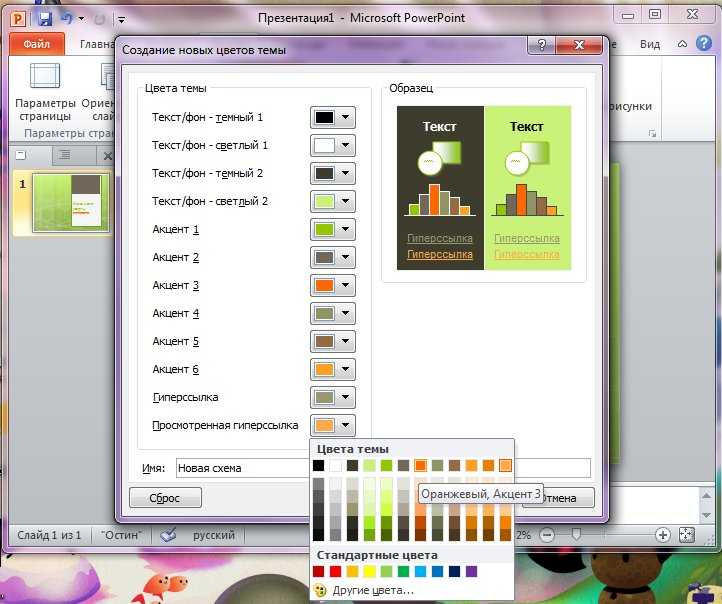 Как изменить цвет презентации в powerpoint