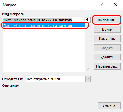 Как заменить точку на запятую в excell online