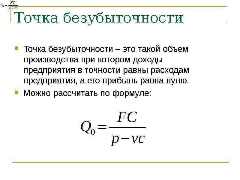 Как сделать график точки безубыточности в excel? - информатизация