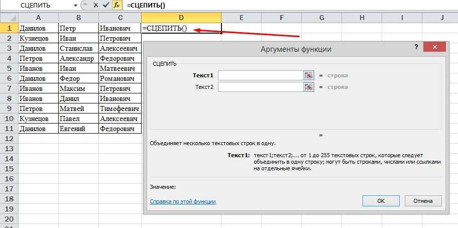 Функция сцепить в excel: синтаксис и примеры использования