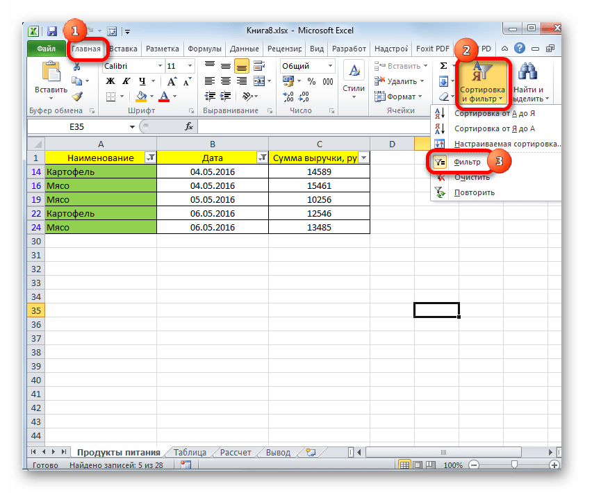 Excel таблица выборка. Как в экселе сделать выборку из списка. Эксель выборка данных из таблицы. Выборка в эксель из списка. Как сделать выборку в эксель.