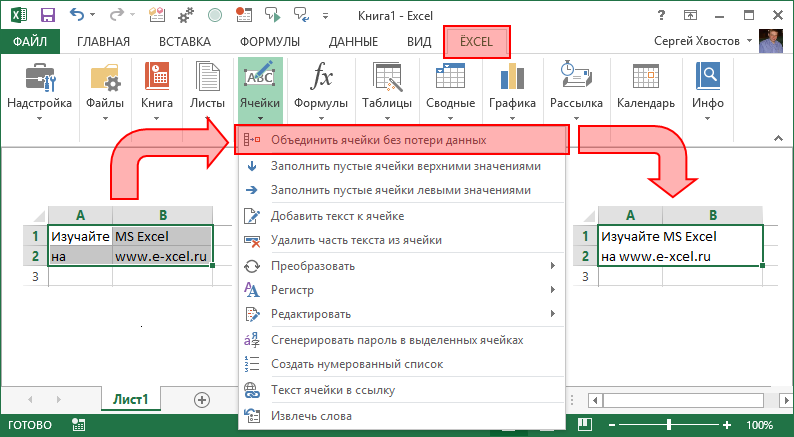 Как объединить ячейки в excel