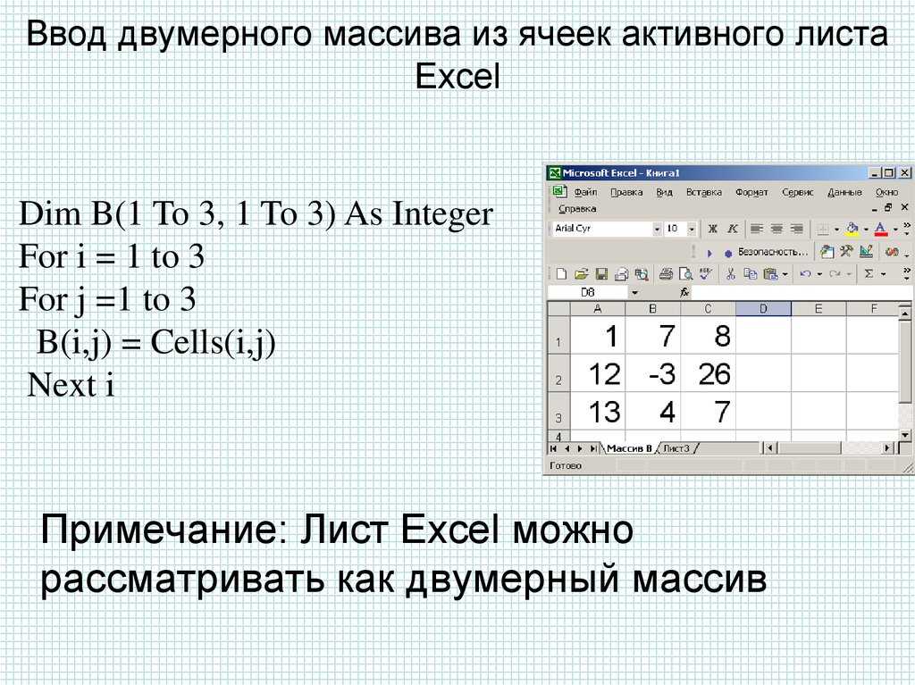 Массив в excel. Одномерный массив эксель. Массивы в ВБА. Массивы в эксель примеры.