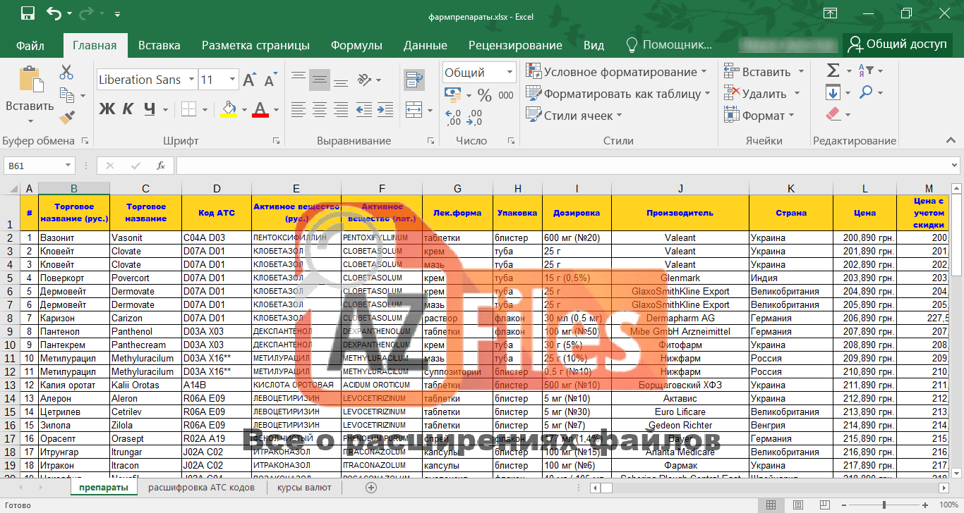 Формат xlsx. Excel xlsx. Формат эксель xls. Расширение эксель xlsx.