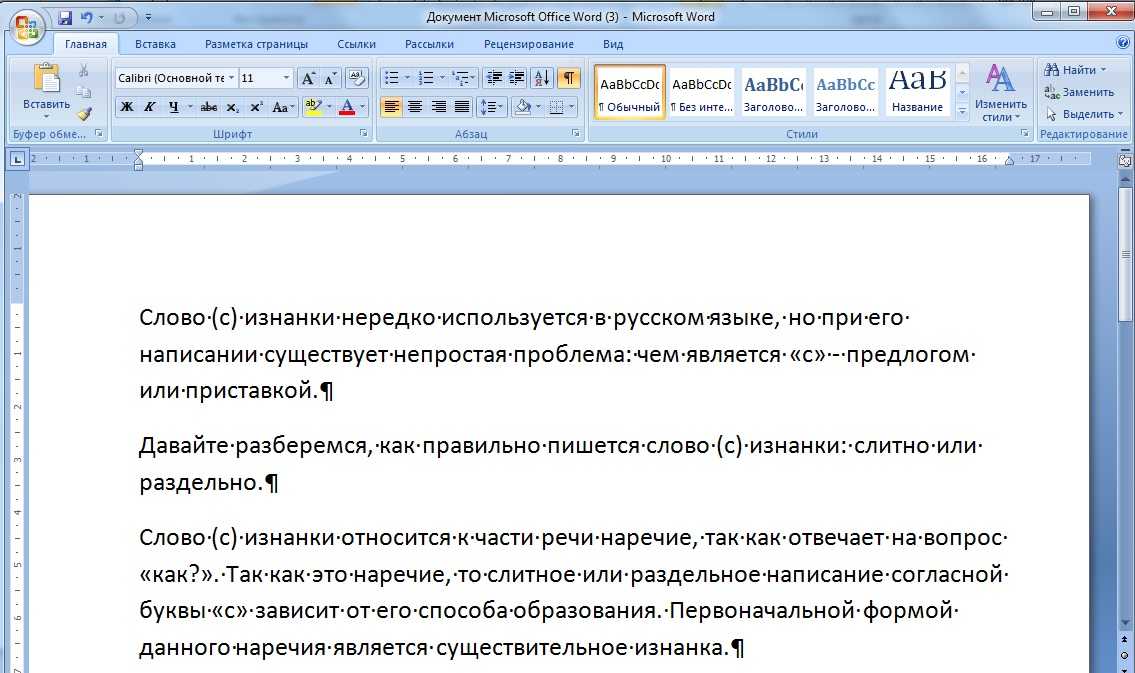 Как убрать в ворде. Символ абзаца в Word. Что такое Абзац в документе Word. Значок абзаца в Ворде.