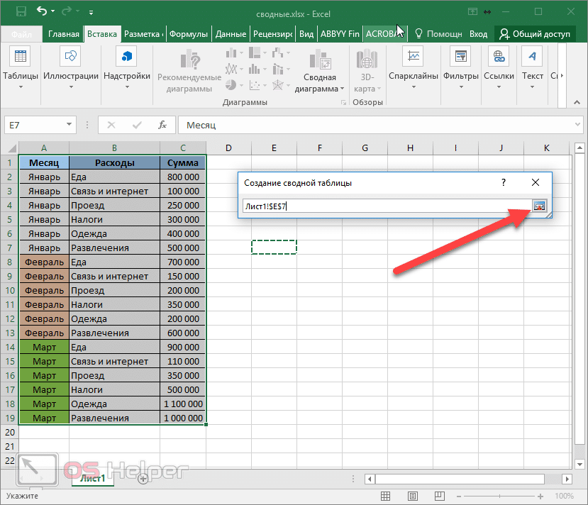 Как вставить таблицу в excel. Как сделать сводный отчет в excel. Данные свободная таблица excel. Многоуровневые сводные таблицы в excel. Свободных таблица в экселе 2010.