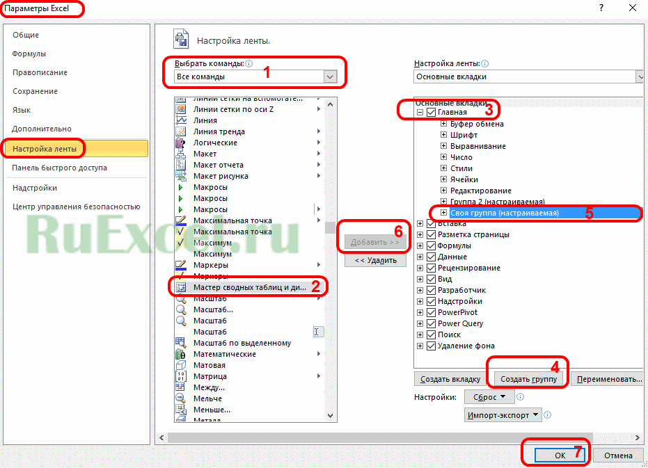 Мастер сводных таблиц в excel. Вкладка параметры в excel. Как включить Разработчик в excel. Как сделать сводную таблицу из нескольких листов.