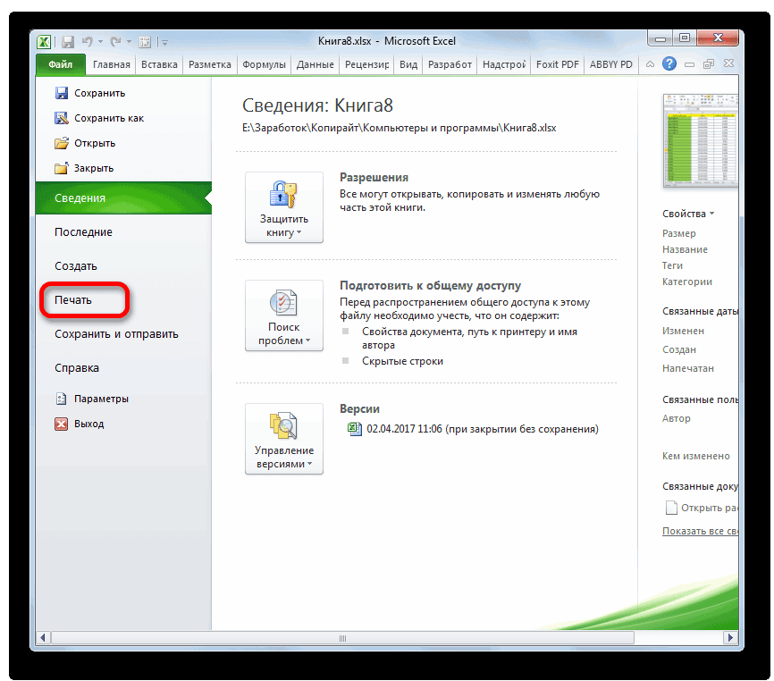 Как распечатать страницу excel на одном листе и другие полезности - ms office excel  - работа на компьютере: инструкции и советы - образование, воспитание и обучение - сообщество взаимопомощи учителей педсовет.su