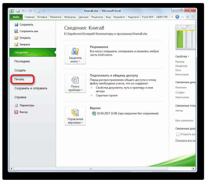 Не удается открыть файлы xlsx. Печать документа в Microsoft excel. Печать файла эксель. Печать в файл в экселе. Распечатать документ в экселе.