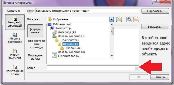 Как сделать ссылку на файл в презентации