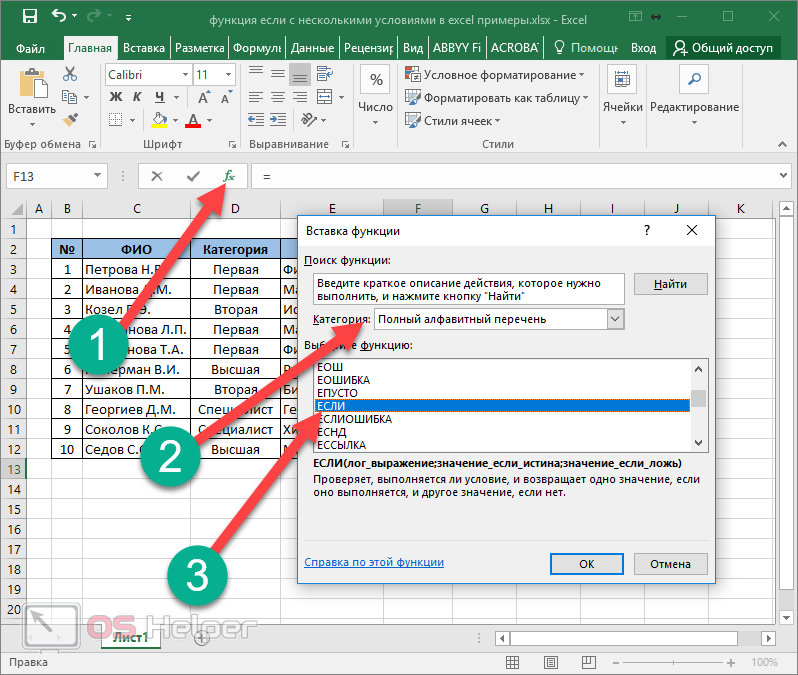 Условия в эксель. Функция если в эксель. Условия для ячеек excel. Эксель функция если с несколькими условиями. Выражение если в эксель.