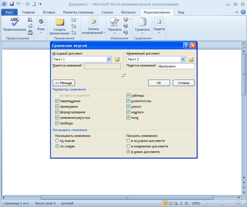 Как вставить в файл word документ ворд. добавление пустой страницы
