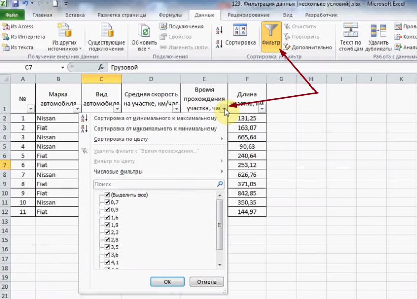 Excel значение в строку. Как поставить фильтр в эксель. Как установить фильтр в эксель. Как в экселе сделать фильтр по столбцам. Как установить фильтр в экселе.