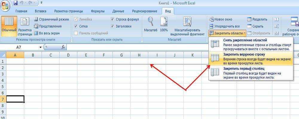 Эксель формула столбец. Закрепление областей в excel. Закрепить строку в эксель. Закрепить столбец в excel Mac. Закрепить первую строку в excel.