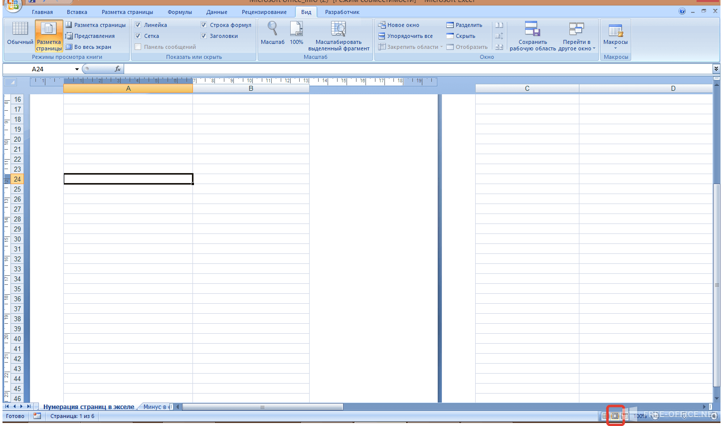 Страницы в экселе. Нумерация страниц в эксель. Колонтитул в RTF Мак. Эксель 2007 выставка среза. Офис 2016 колонтитулы эксель.