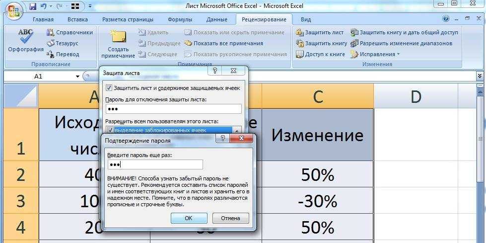 Защитить изменение. Защита листа в excel. Как защитить лист в эксель. Как поставить защиту в excel. Защита книг и листов в excel.