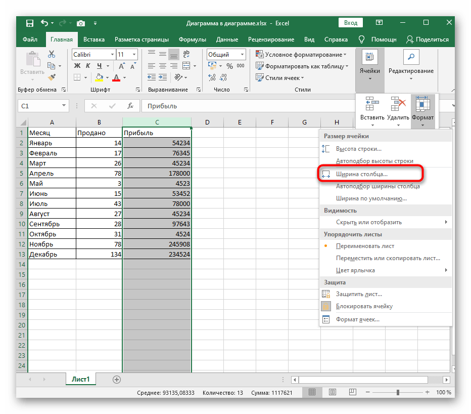 Как установить ширину столбца. Excel изменит сумму ячеек столбца. Расширить столбец в excel. Ширина столбцамв эксель. Свод в экселе