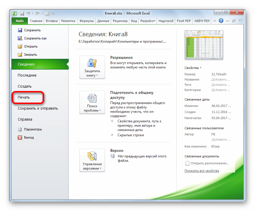 Открыть защищенный файл excel. Предпросмотр файла excel. Предварительный просмотр в excel. Предпросмотр в экселе. В Exel предварительный просмотр.