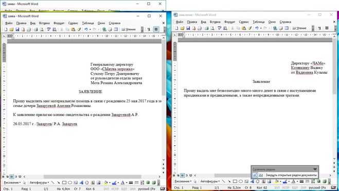 Как на экране одновременно открыть два окна. Сравнить 2 документа в Ворде. Как открыть сразу два документа в Ворде. Как два документа открыть на одном экране. Как разместить два документа на одном экране.