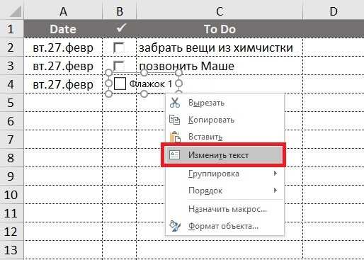 Как ставить галочку в excel