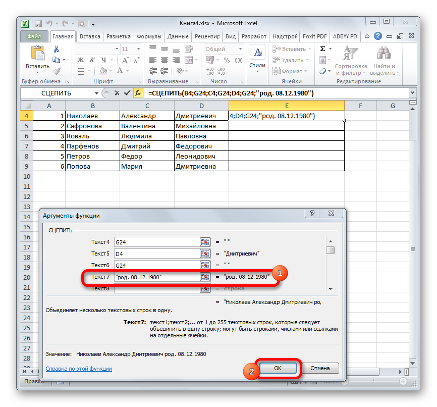 Как суммировать буквы в excel