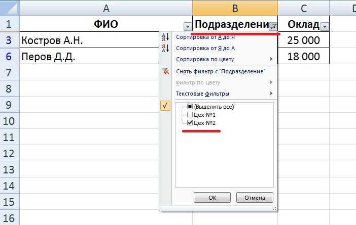 Как вставить фильтр. Как убрать фильтр в excel в одной ячейке. Как удалить фильтр в экселе. Как убрать фильтр в экселе. Как настроить фильтр в ячейке в excel.