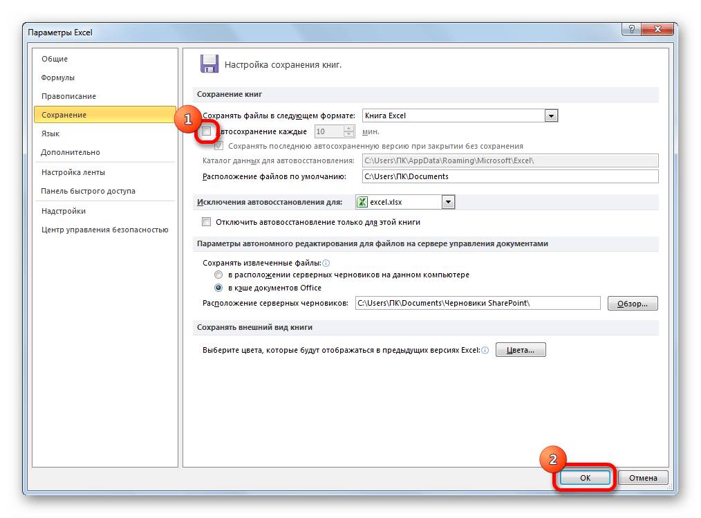 Настроить сохранение файлов. Автосохранение в excel. Автоматическое сохранение. Параметры сохранения в эксель. Автоматическое сохранение в Exel.