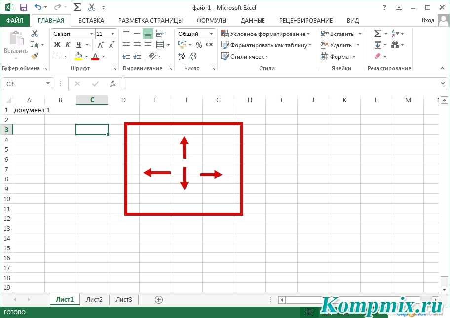 Стрелка в экселе. Стрелка в ячейке excel. Перемещение в эксель. Перемещение ячеек в excel.