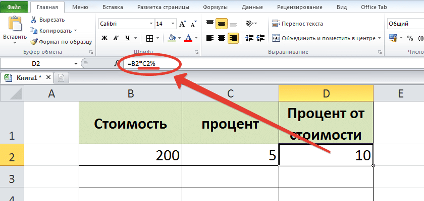 Как прибавить процент к числу в excel. прибавить и отнять процент в excel от числа с примерами