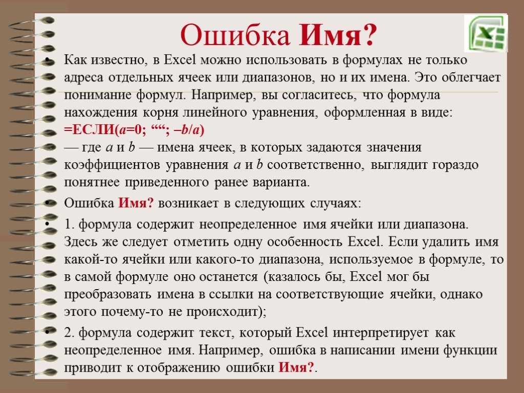 Как убрать ошибки в ячейках excel