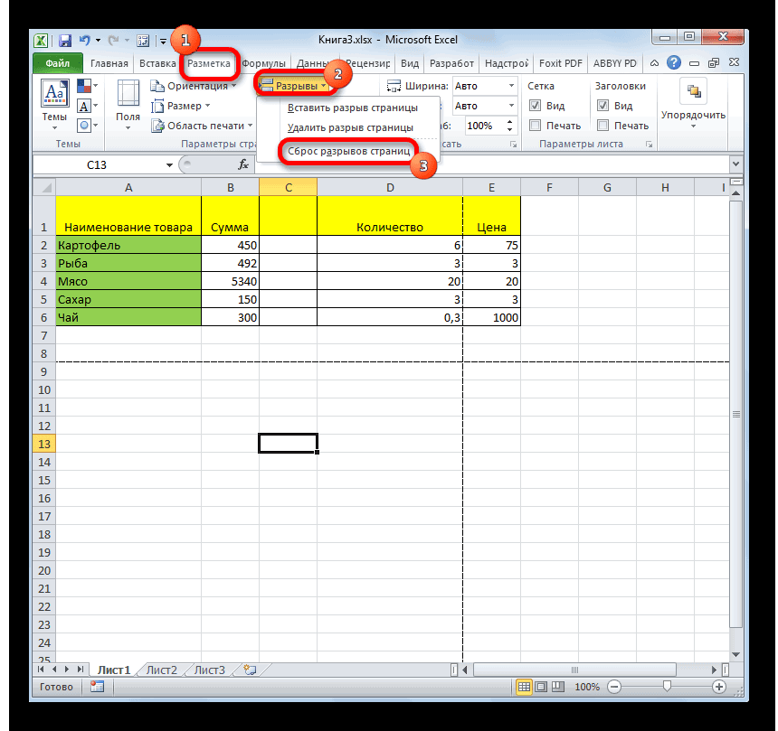 Как в экселе снять. Excel разметка страницы область печати. Параметры страницы в э. Разрыв страницы в excel. Удалить лист в эксель.