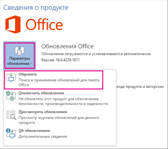 Приложения офис обновить. Обновление Microsoft Office. Как обновить Майкрософт офис. Обновление Office 2016. Программа для обновления офиса.
