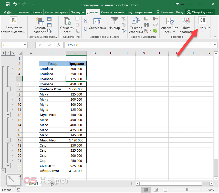 Как вставить знак плюс (+) в ячейку excel, чтобы не вызвать формулу