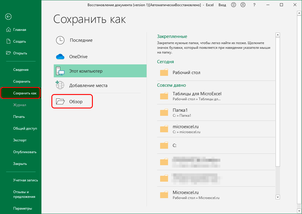 "документ не сохранен" в excel: причины ошибки, что делать?