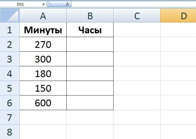 Преобразование секунд в минуты / часы / время - excel и google таблицы
