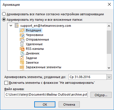 как создать архивную папку в outlook 2016