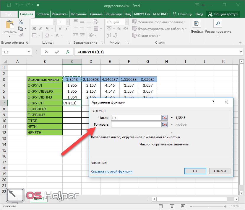 Как сделать округление числа в excel примеры формул