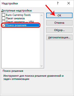 Как использовать функцию «поиск решения» в excel